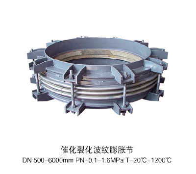催化裂化波紋膨脹節(jié)